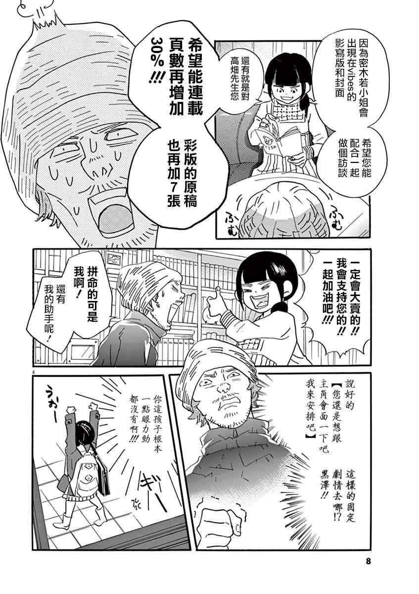 《重版出来！》第25话 第5页