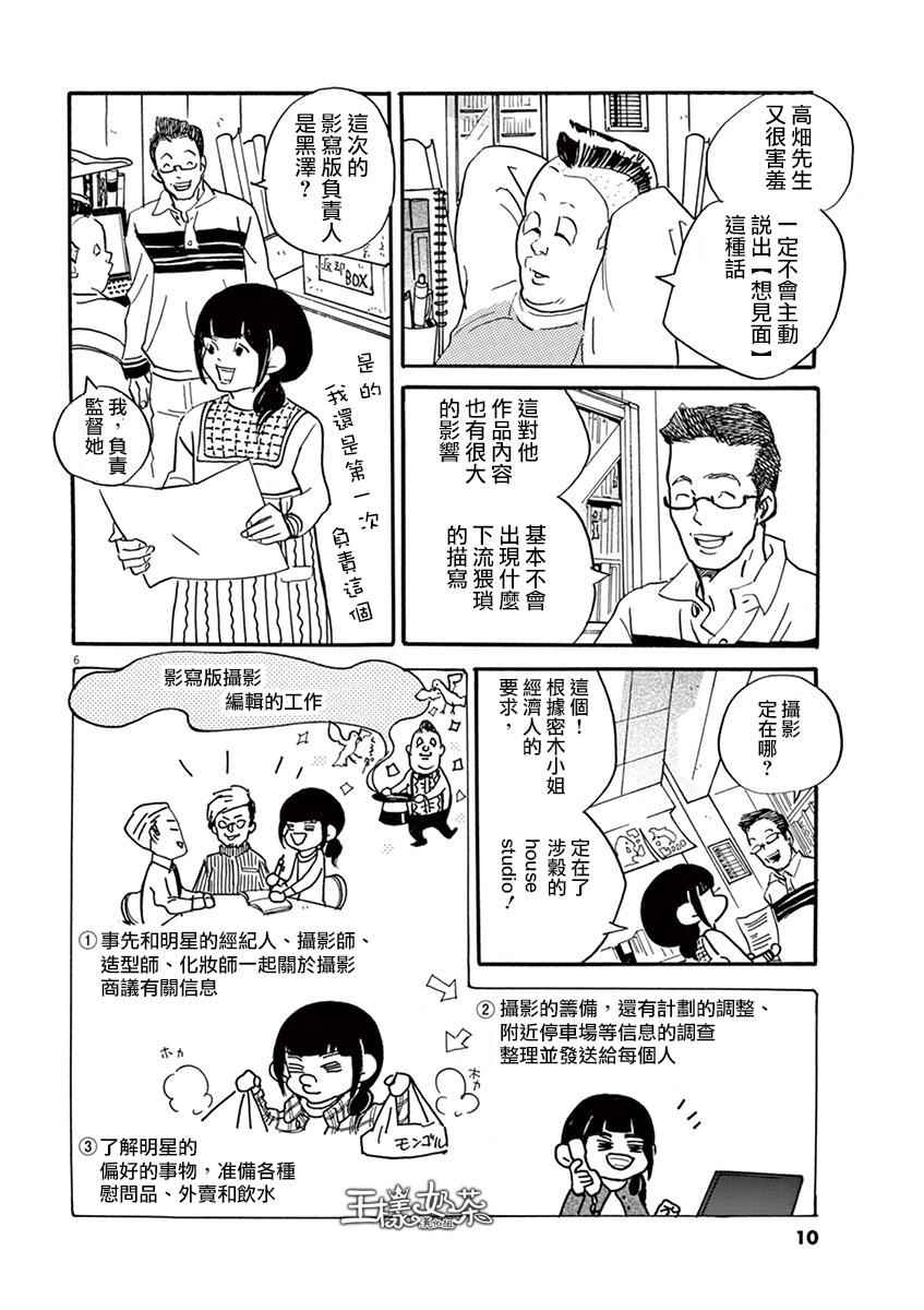 《重版出来！》第25话 第7页