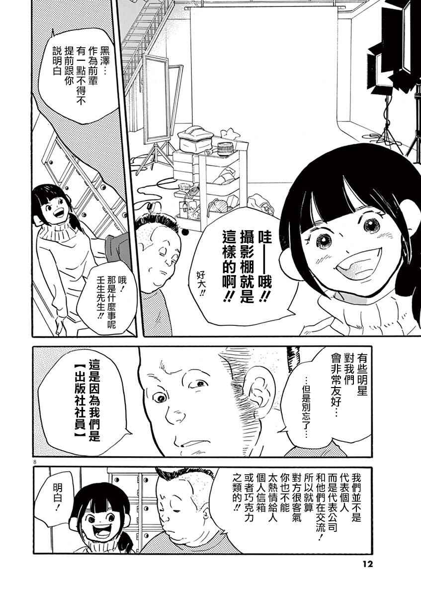 《重版出来！》第25话 第9页