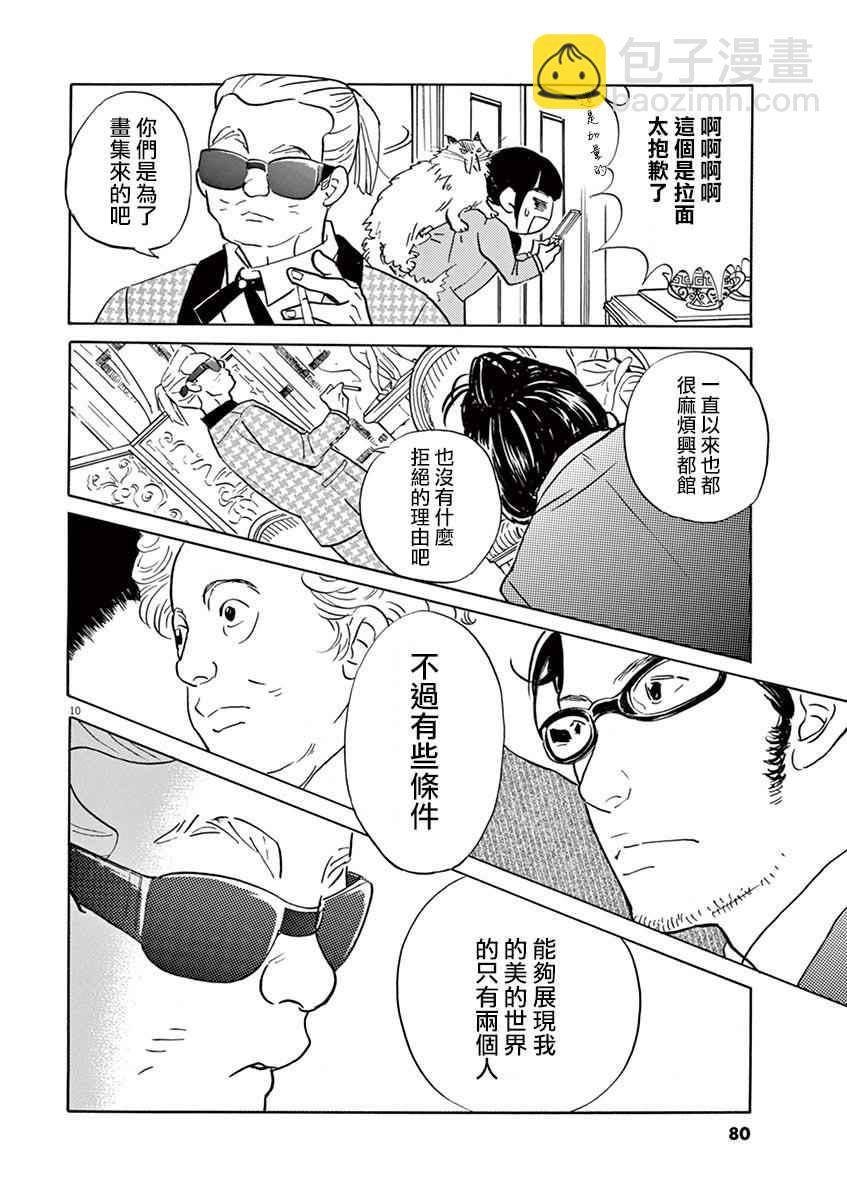 《重版出来！》第27话 第10页