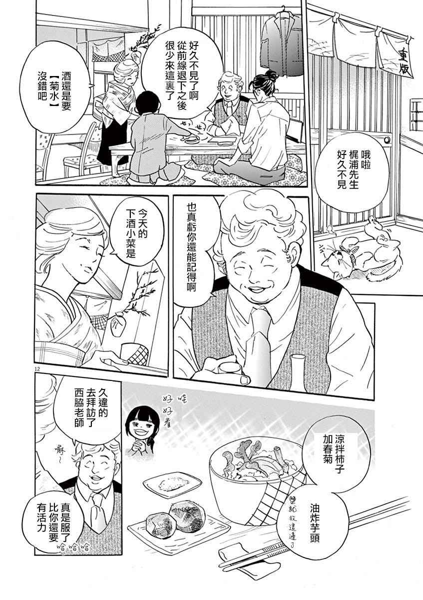 《重版出来！》第27话 第12页