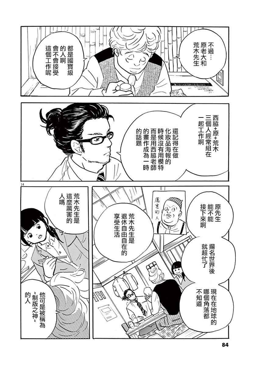 《重版出来！》第27话 第14页