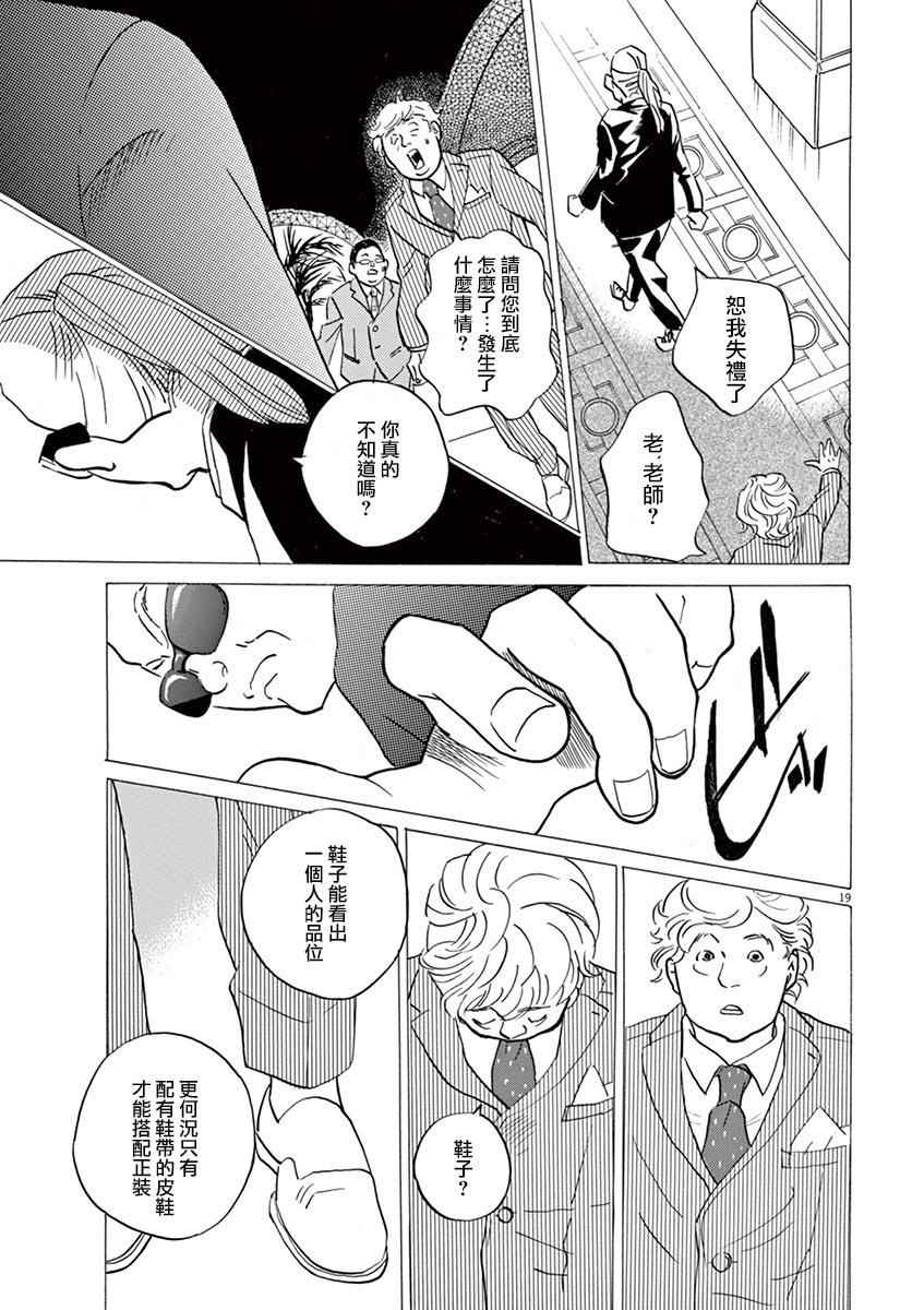 《重版出来！》第27话 第19页