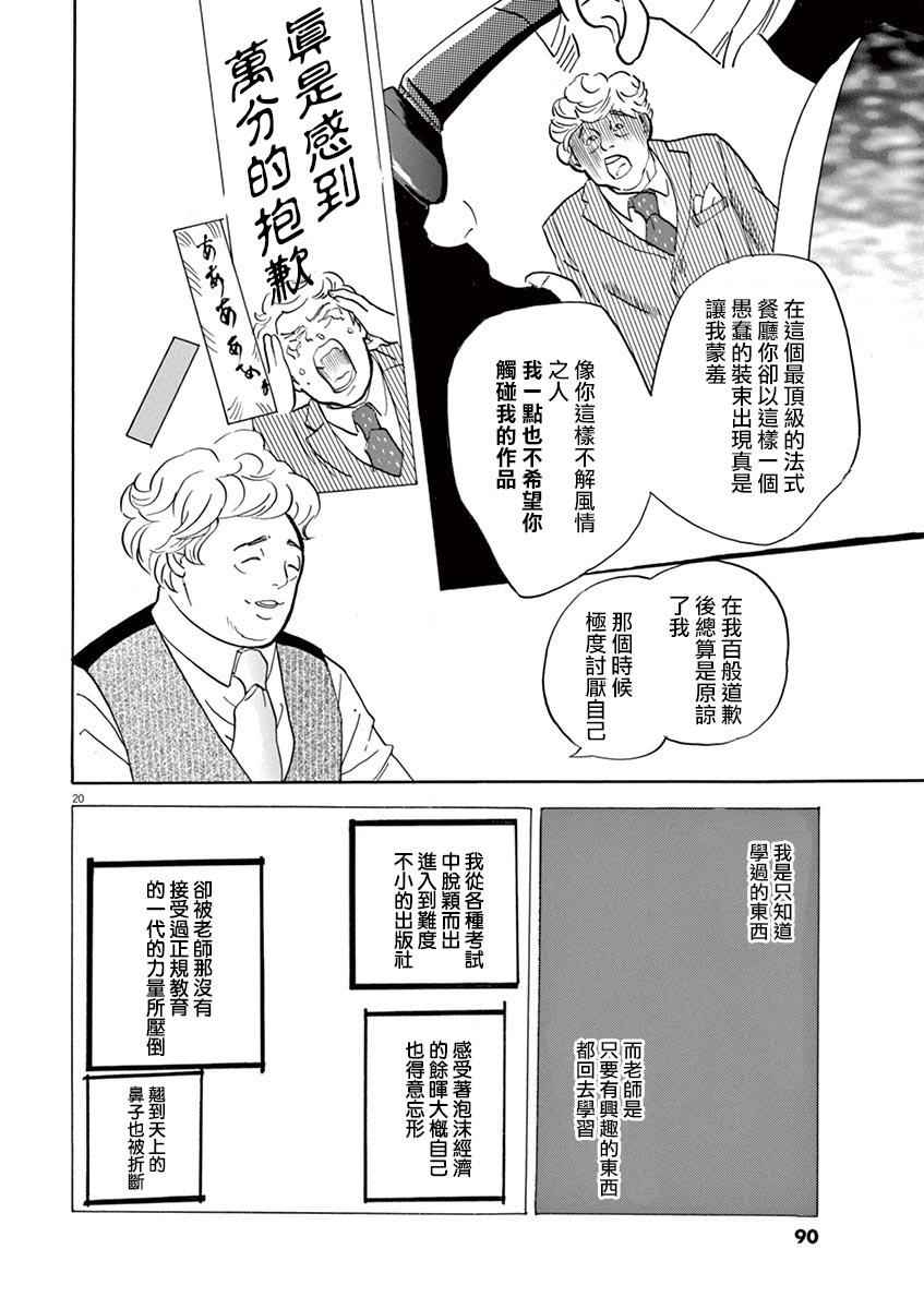 《重版出来！》第27话 第20页