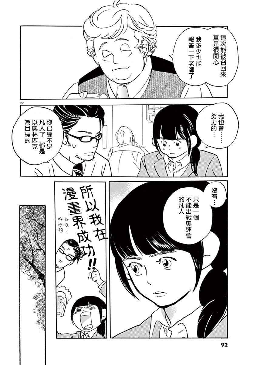 《重版出来！》第27话 第22页
