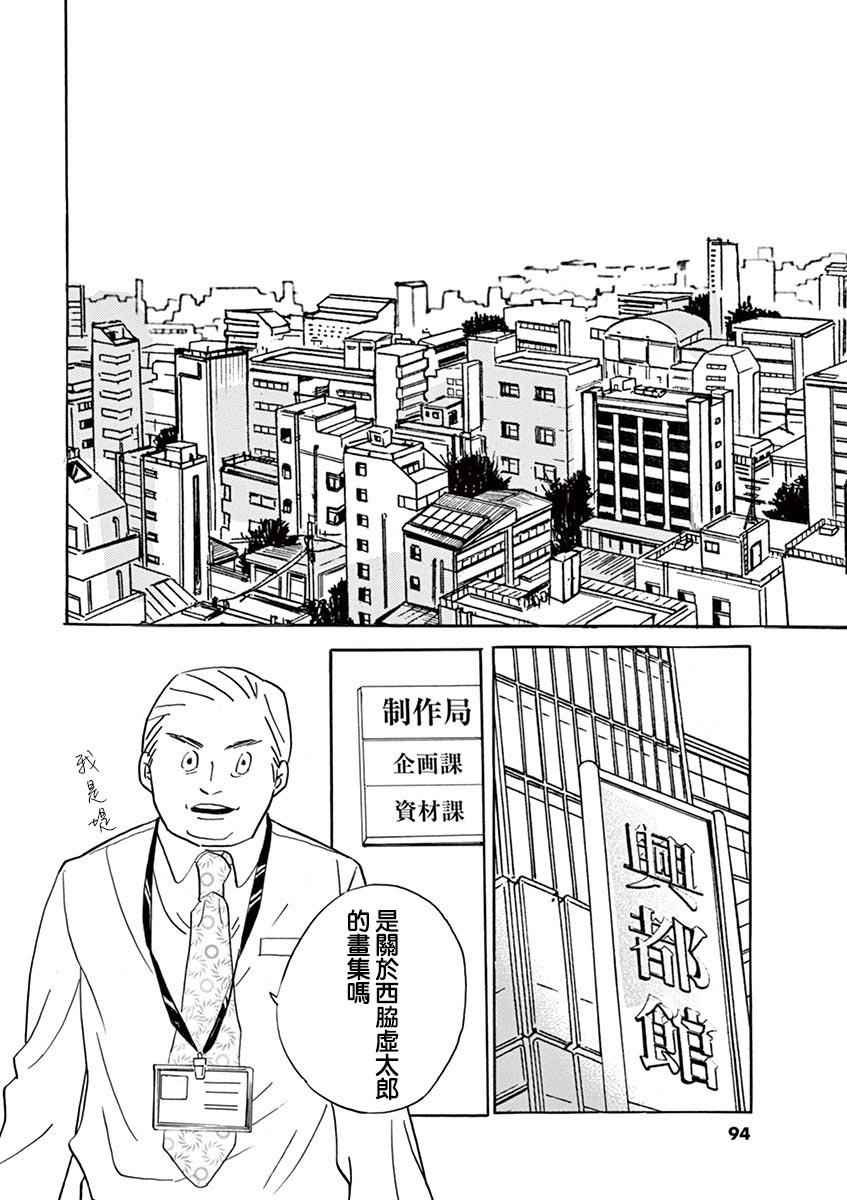 《重版出来！》第27话 第24页