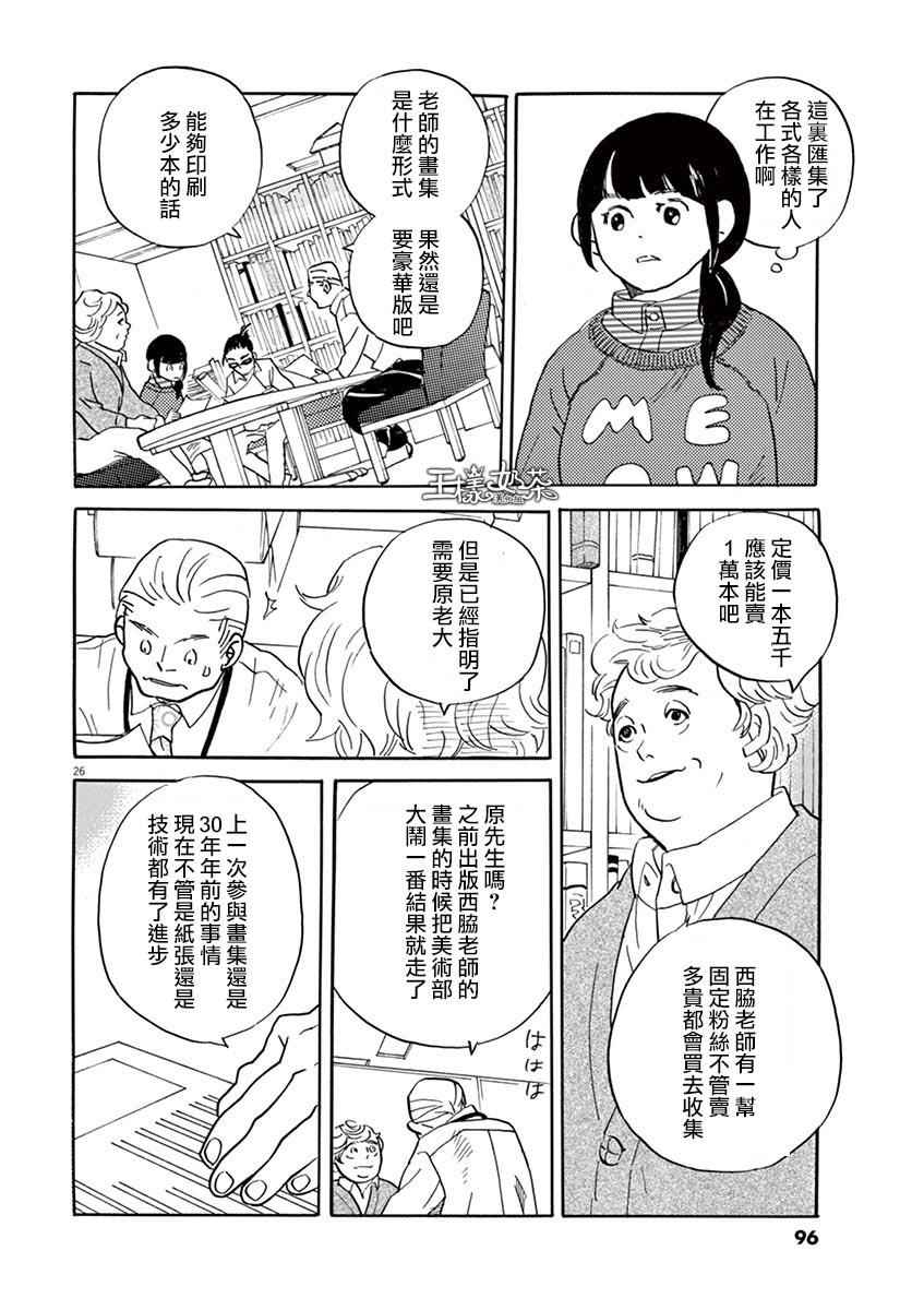 《重版出来！》第27话 第26页