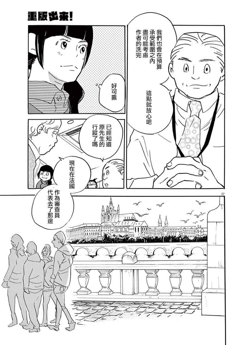 《重版出来！》第27话 第27页