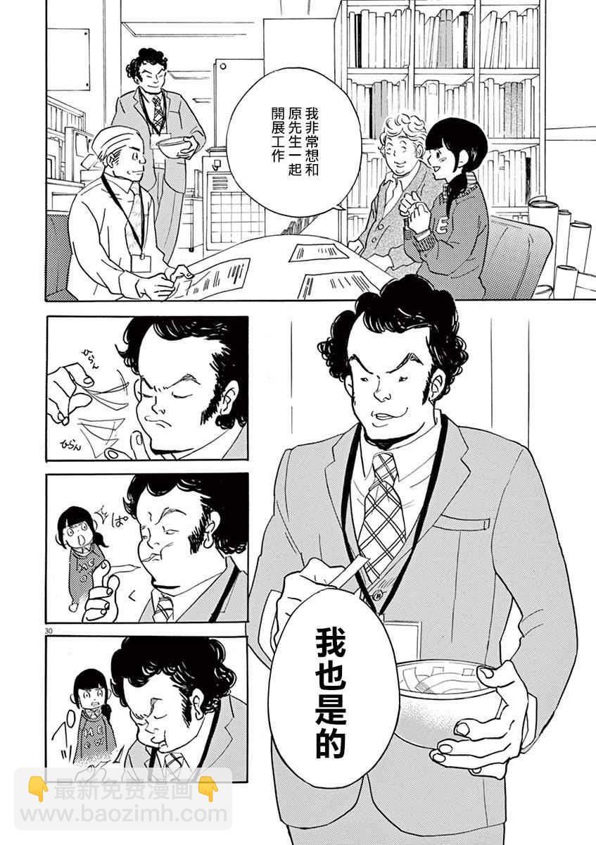 《重版出来！》第27话 第30页