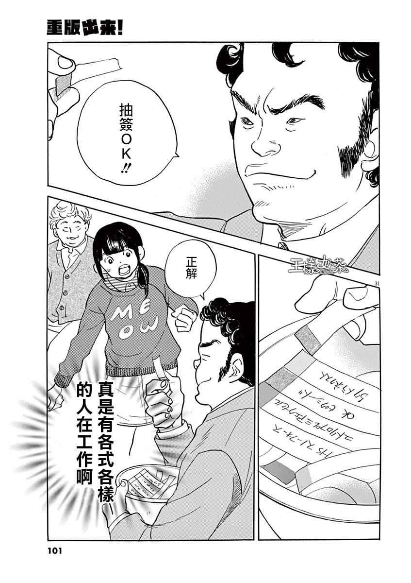《重版出来！》第27话 第31页