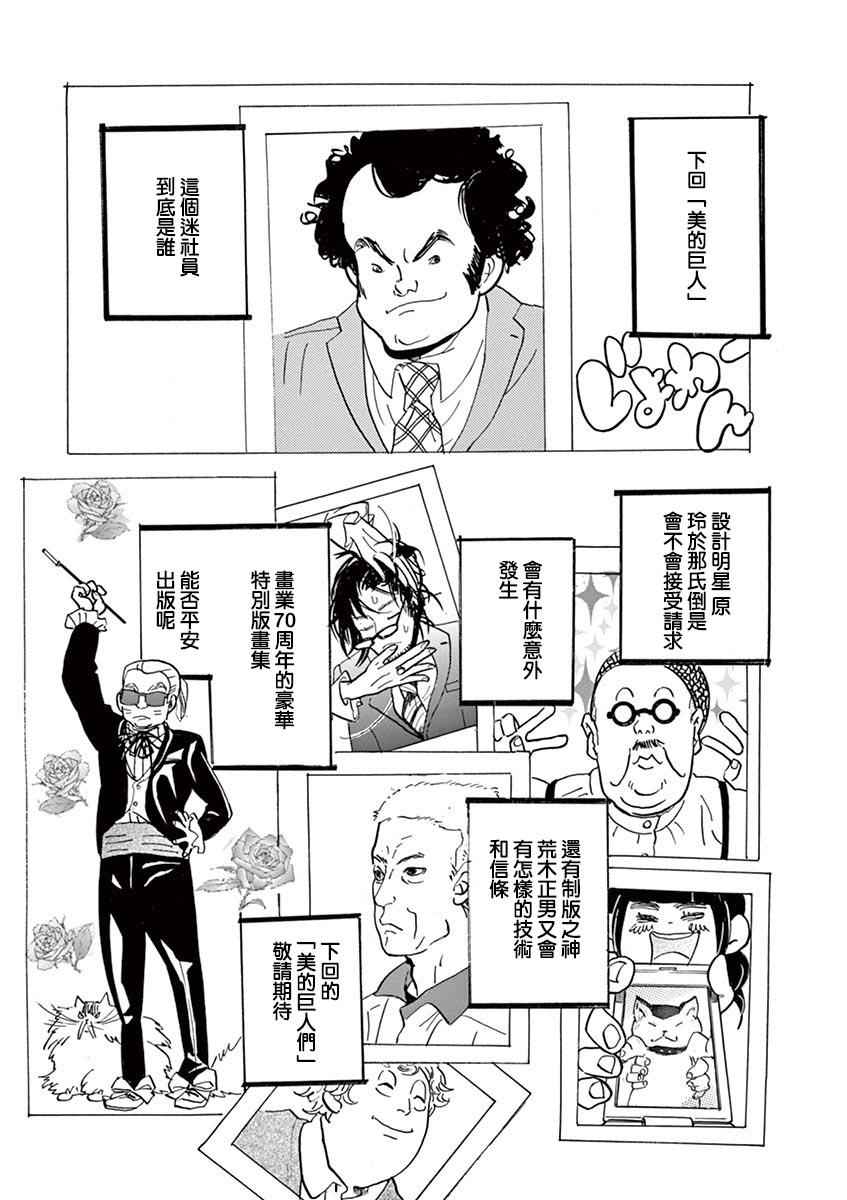 《重版出来！》第27话 第32页
