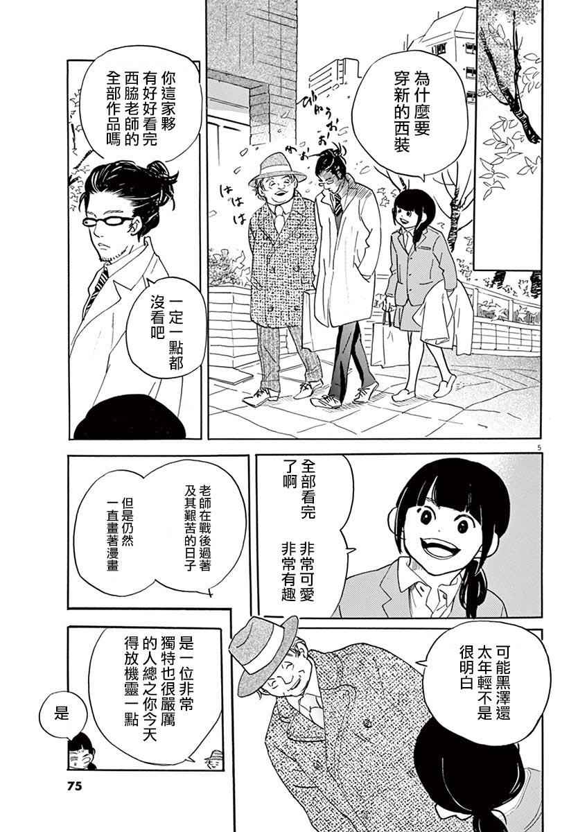 《重版出来！》第27话 第5页