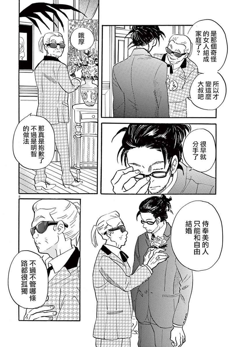 《重版出来！》第27话 第8页