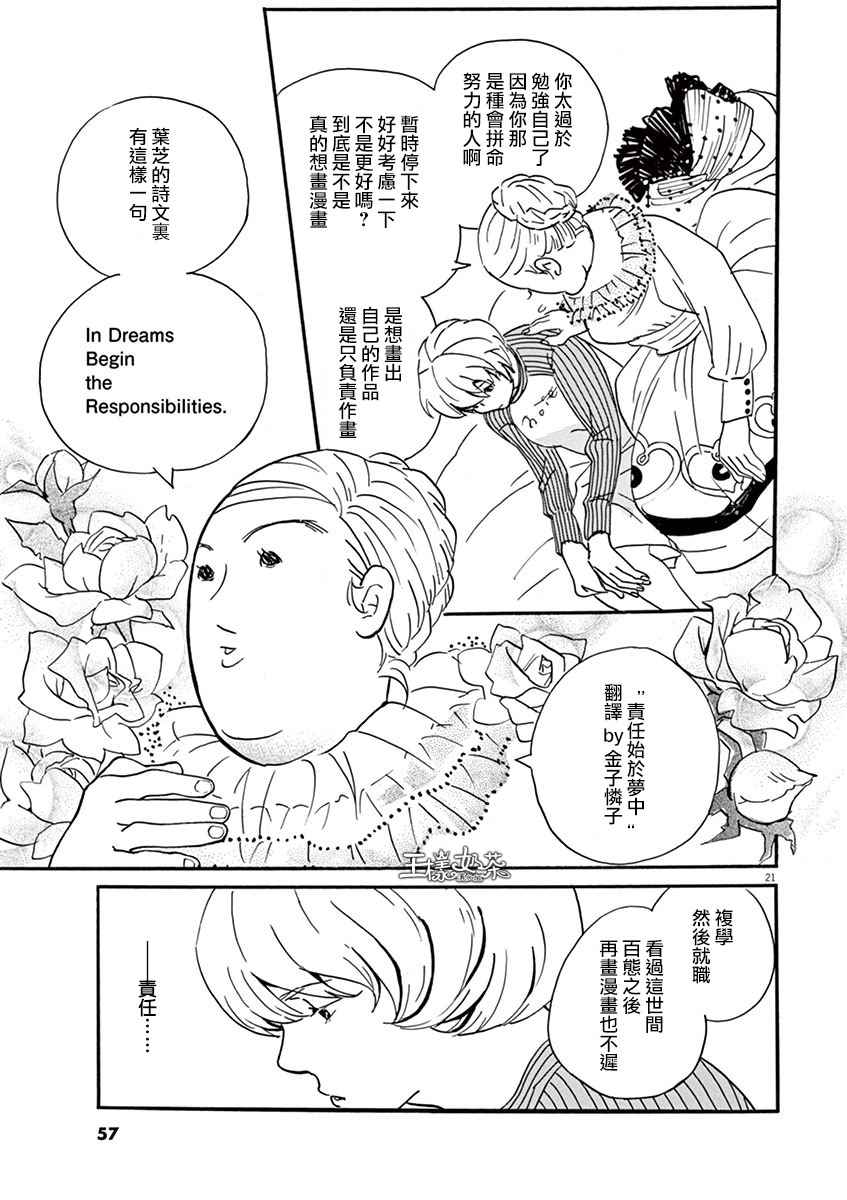 《重版出来！》第26话 第21页