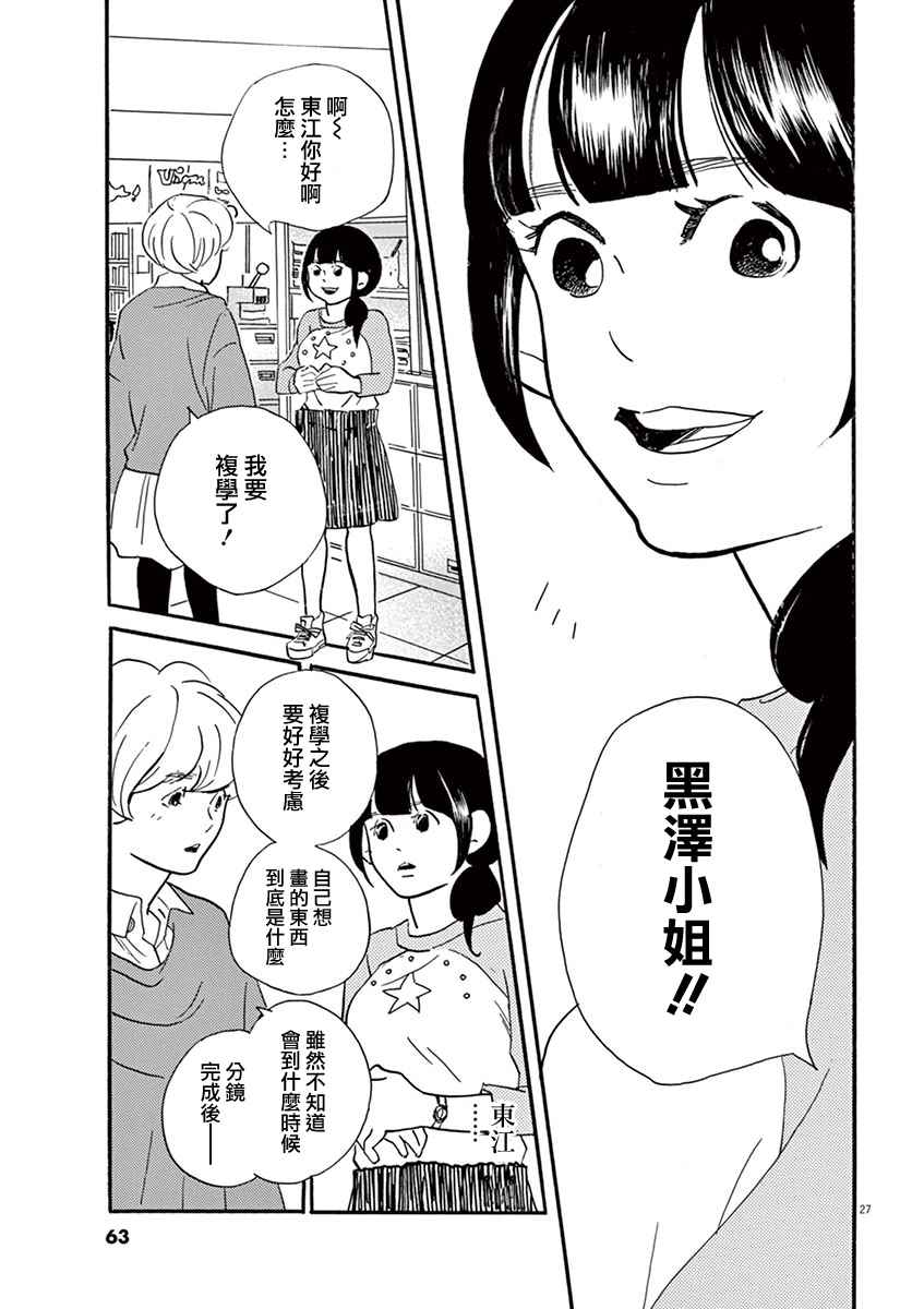 《重版出来！》第26话 第27页