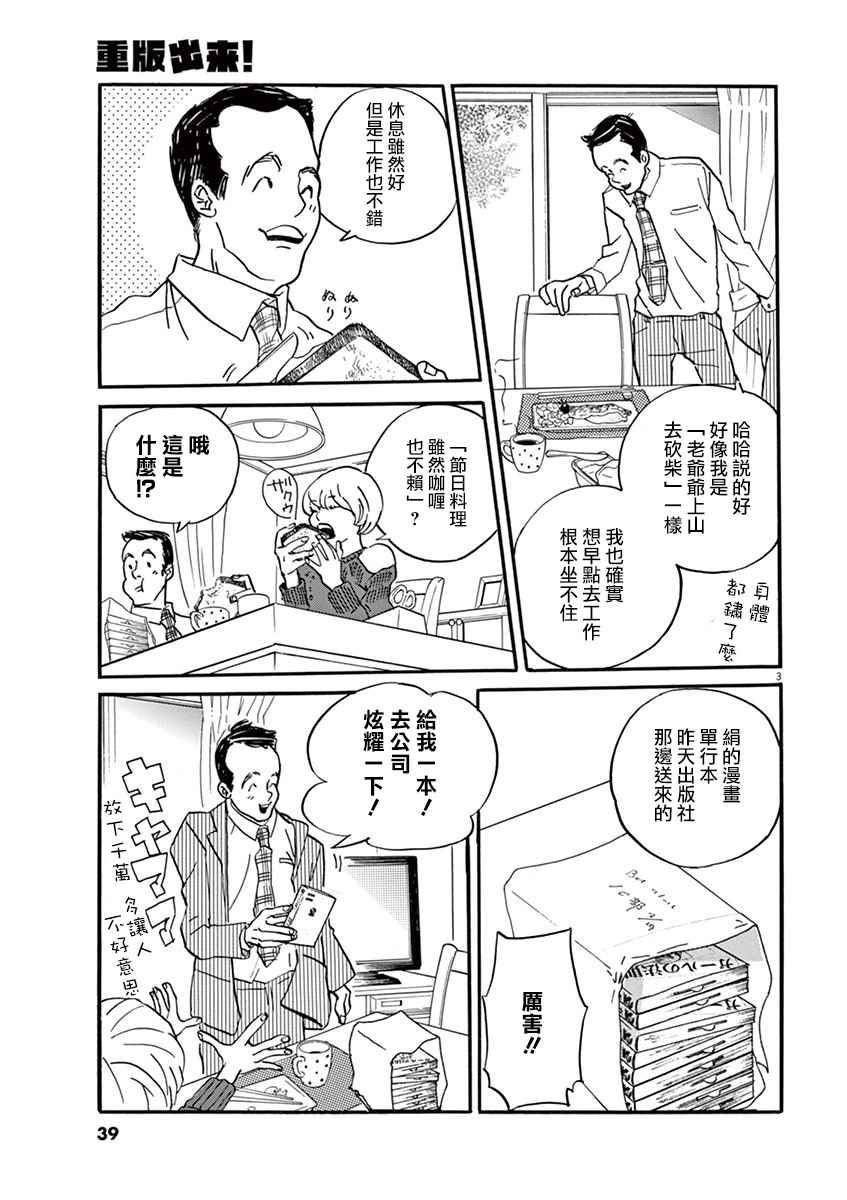 《重版出来！》第26话 第3页