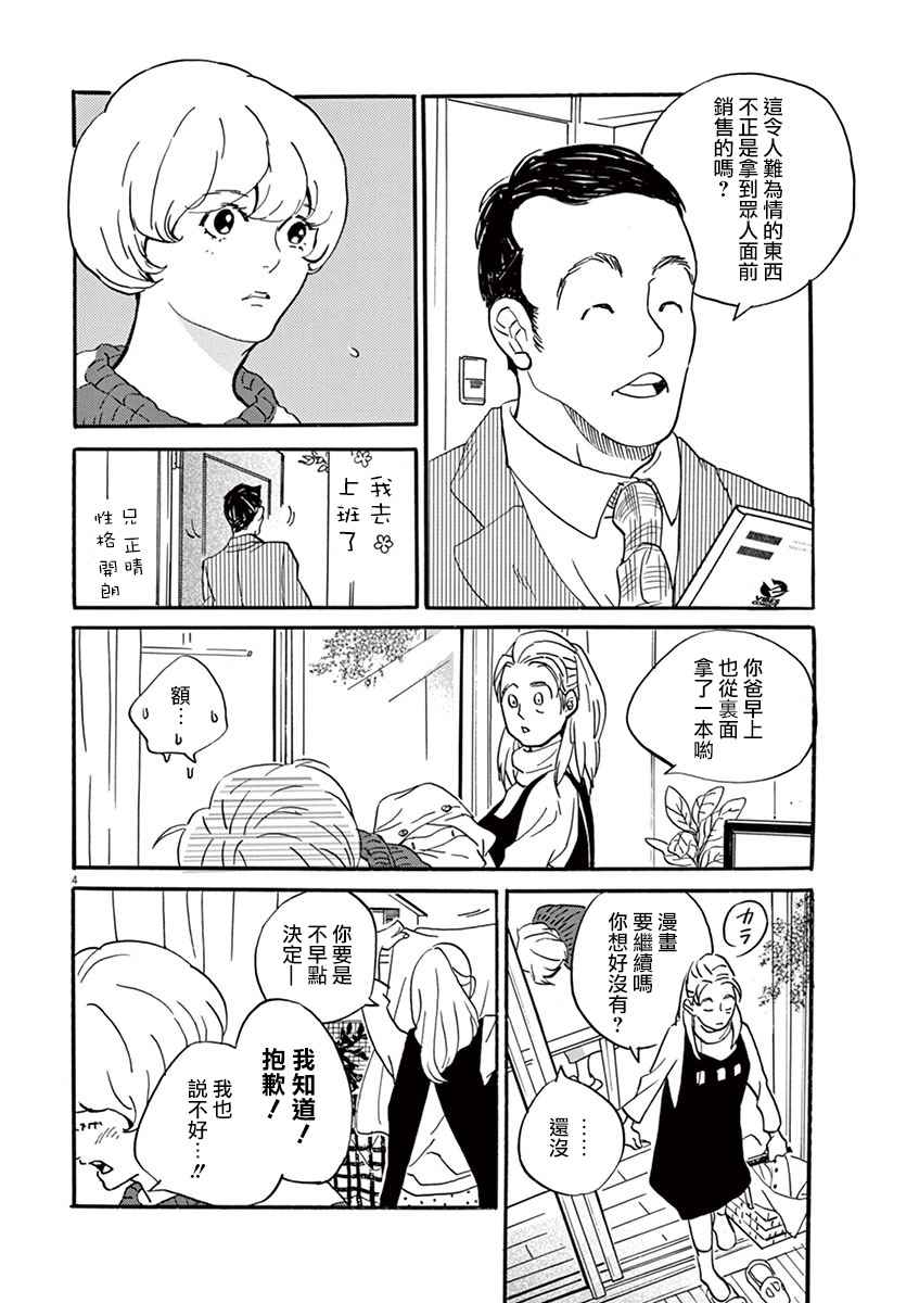 《重版出来！》第26话 第4页