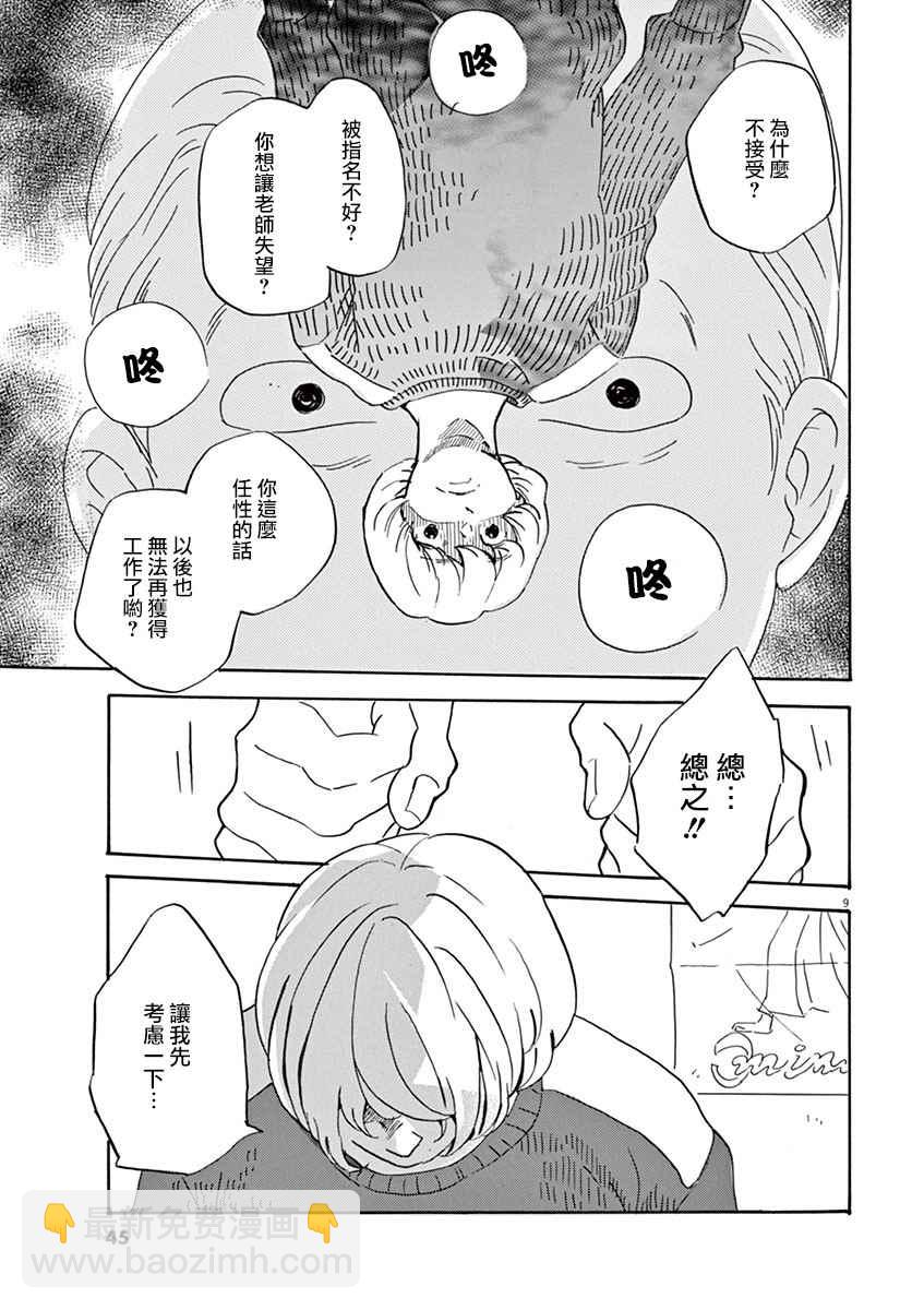 《重版出来！》第26话 第9页