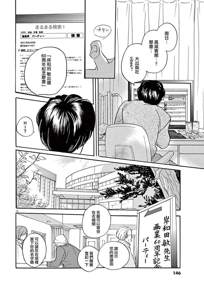 《重版出来！》第29话 第10页