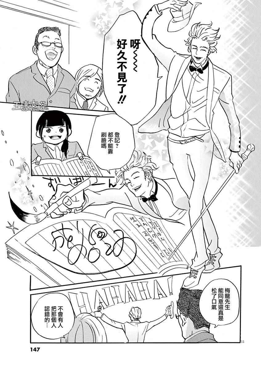《重版出来！》第29话 第11页