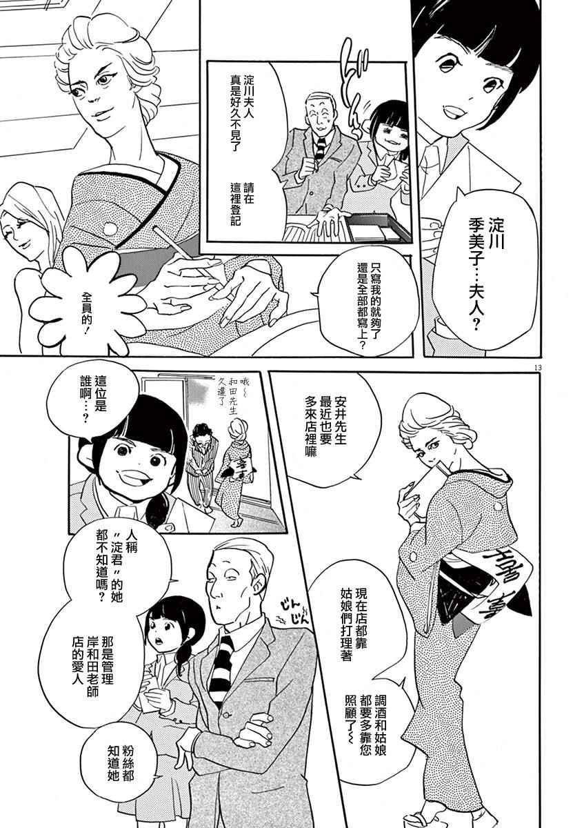 《重版出来！》第29话 第13页
