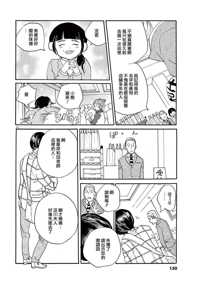 《重版出来！》第29话 第14页