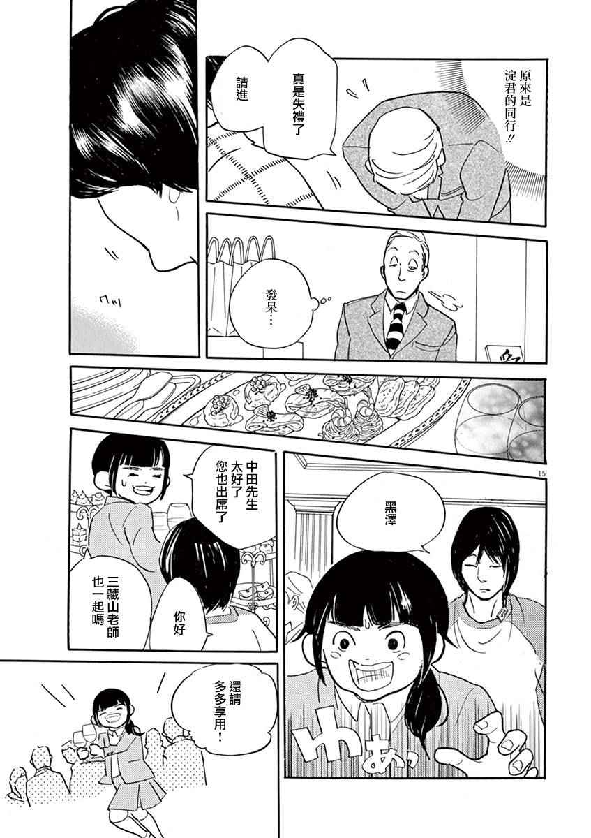 《重版出来！》第29话 第15页