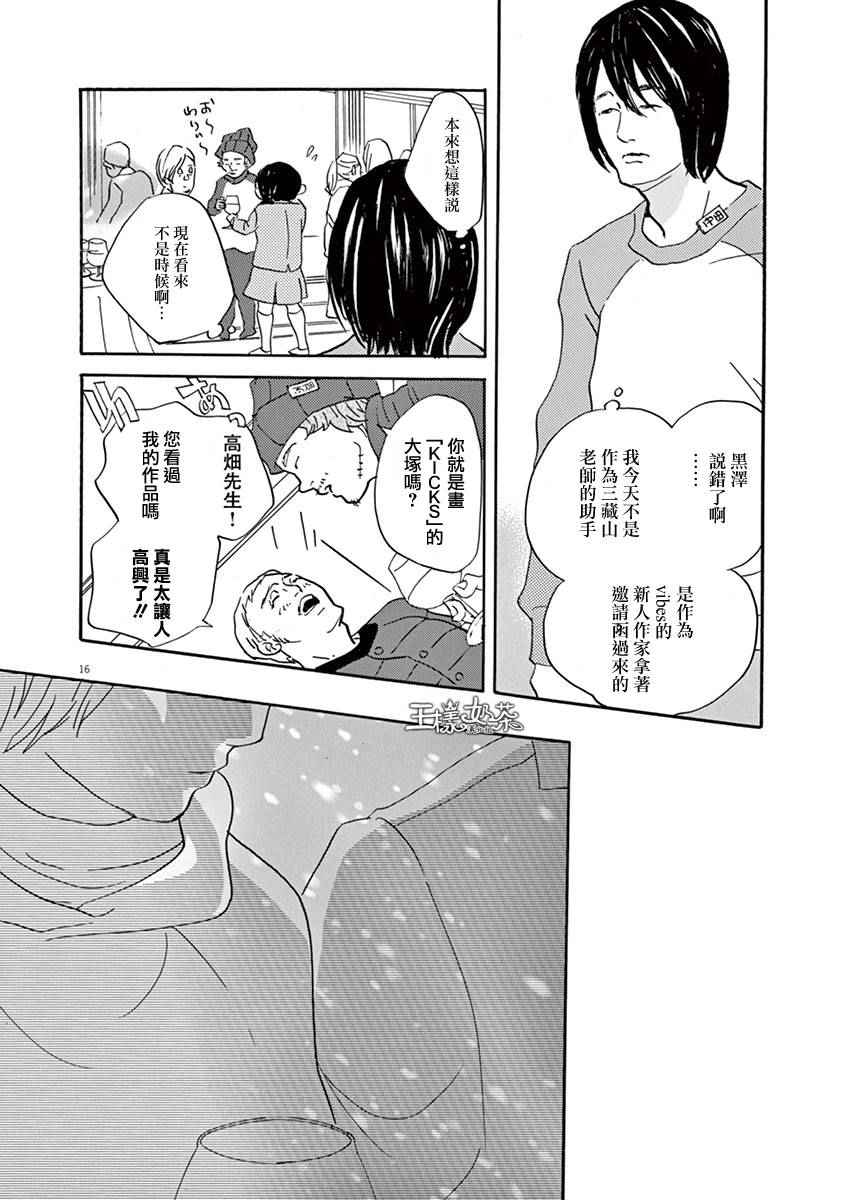 《重版出来！》第29话 第16页