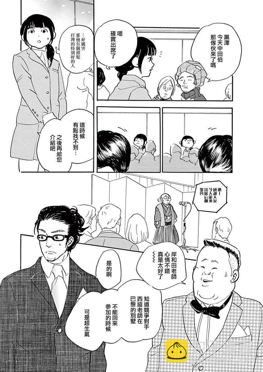 《重版出来！》第29话 第18页