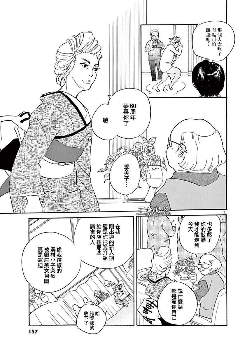 《重版出来！》第29话 第21页