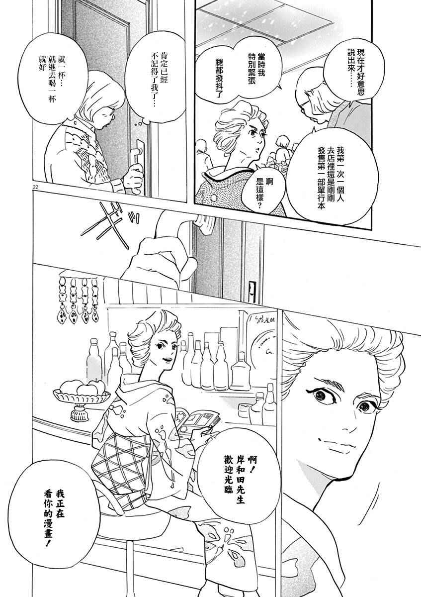 《重版出来！》第29话 第22页