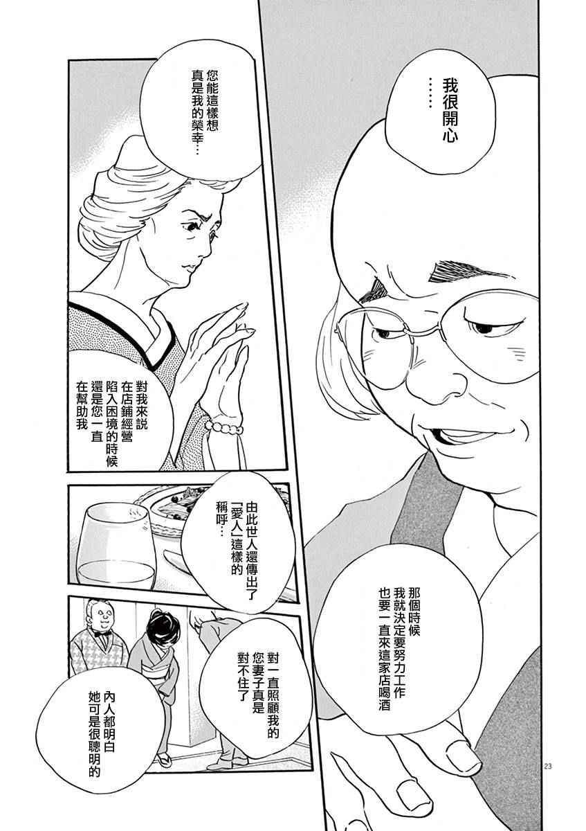 《重版出来！》第29话 第23页