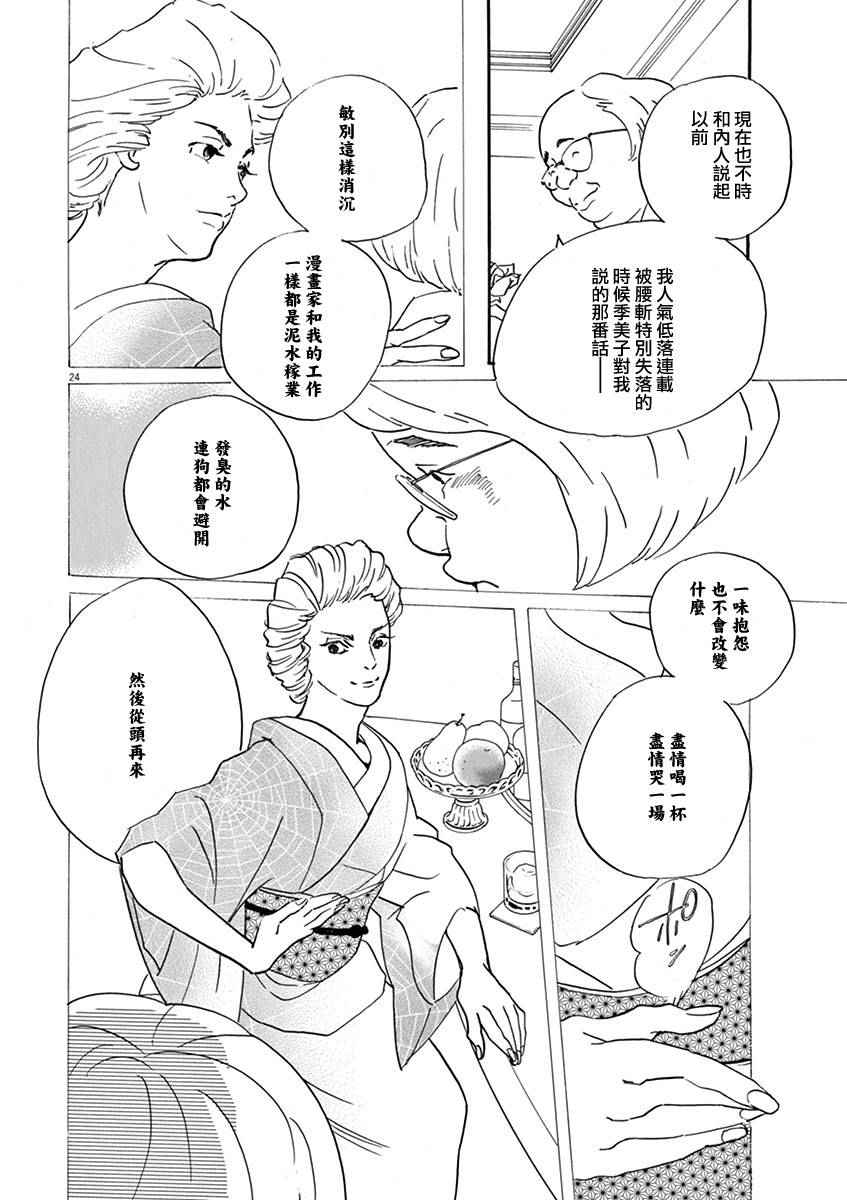 《重版出来！》第29话 第24页