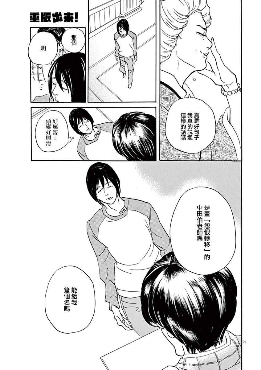 《重版出来！》第29话 第25页
