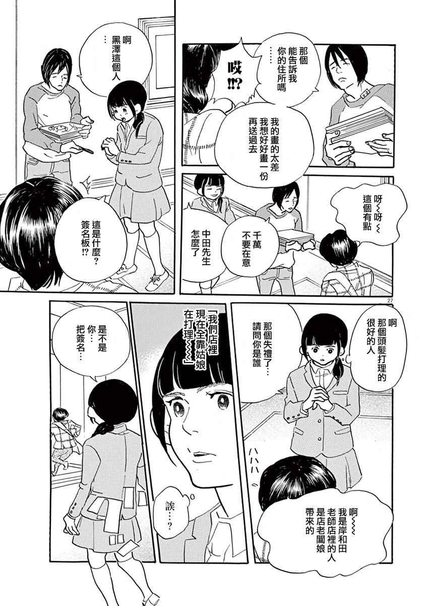 《重版出来！》第29话 第27页
