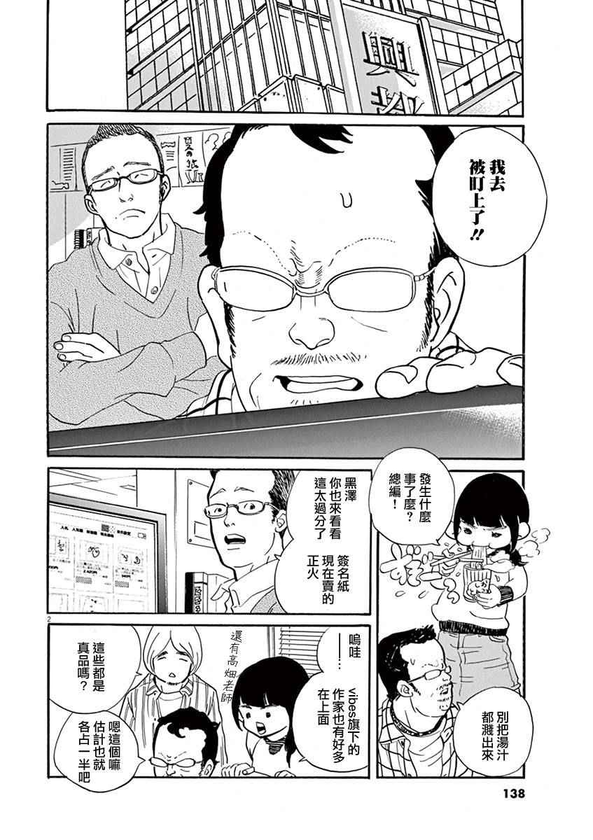 《重版出来！》第29话 第2页