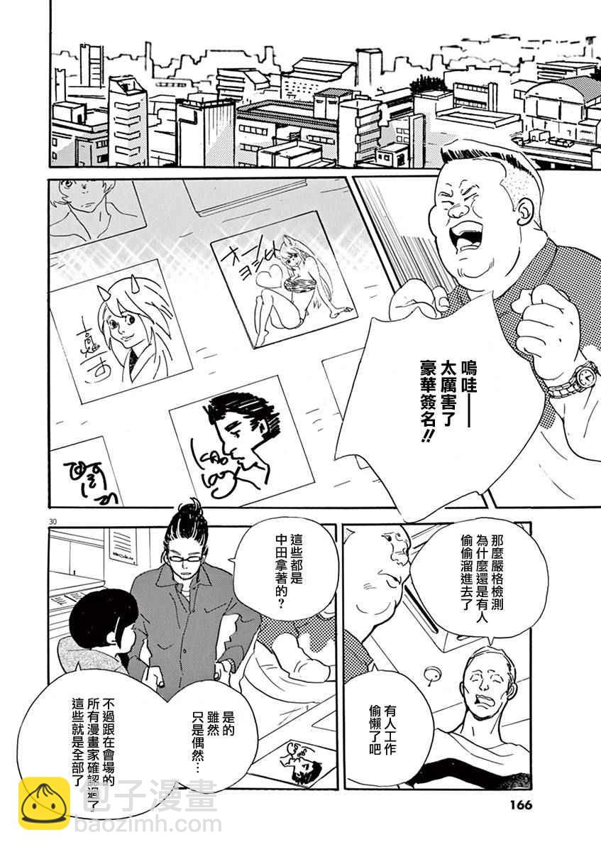 《重版出来！》第29话 第30页