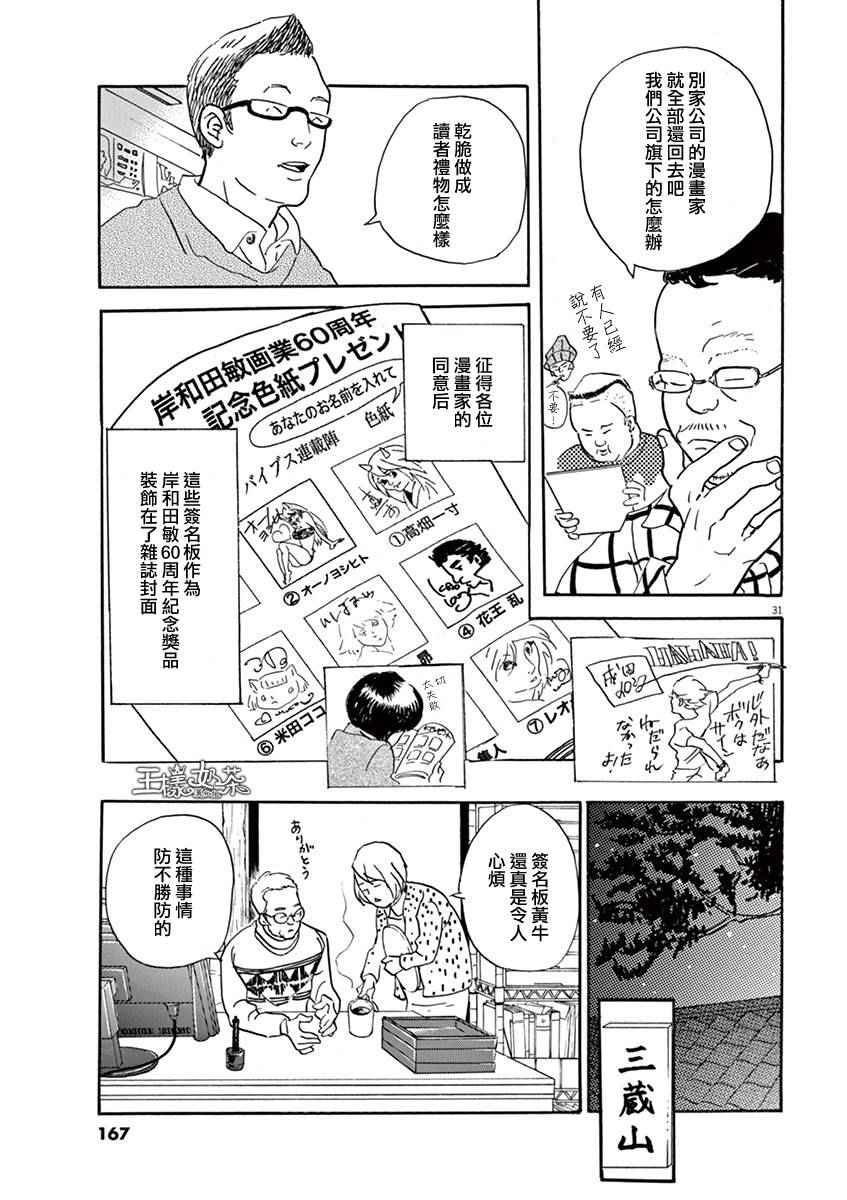 《重版出来！》第29话 第31页