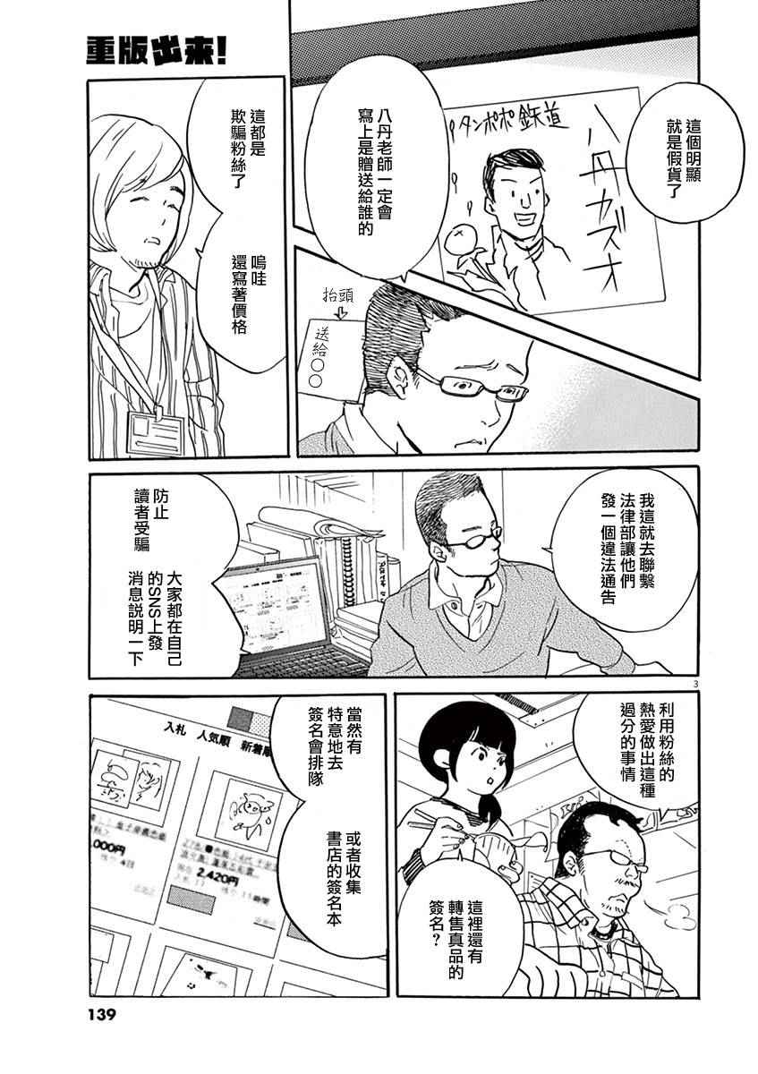 《重版出来！》第29话 第3页