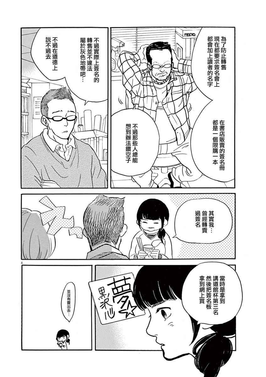 《重版出来！》第29话 第4页