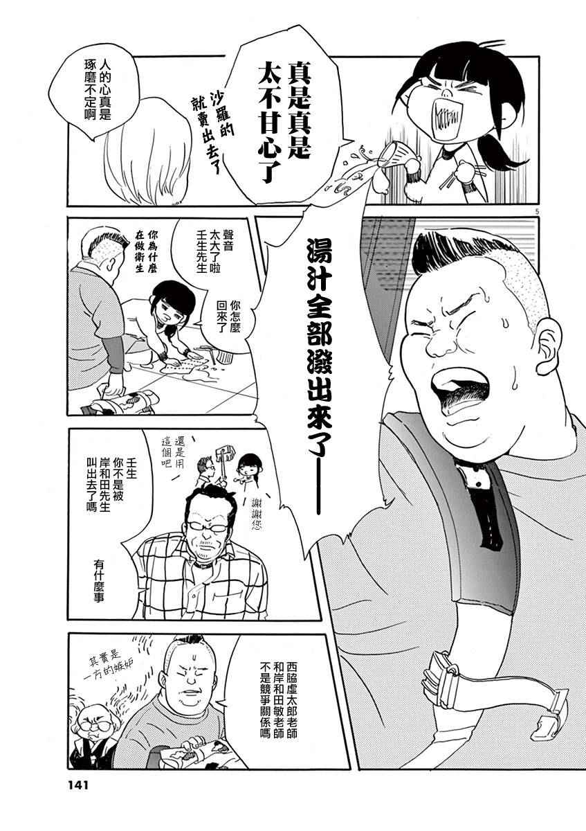 《重版出来！》第29话 第5页