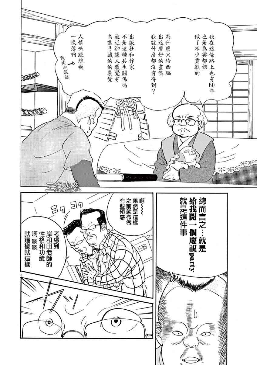 《重版出来！》第29话 第6页