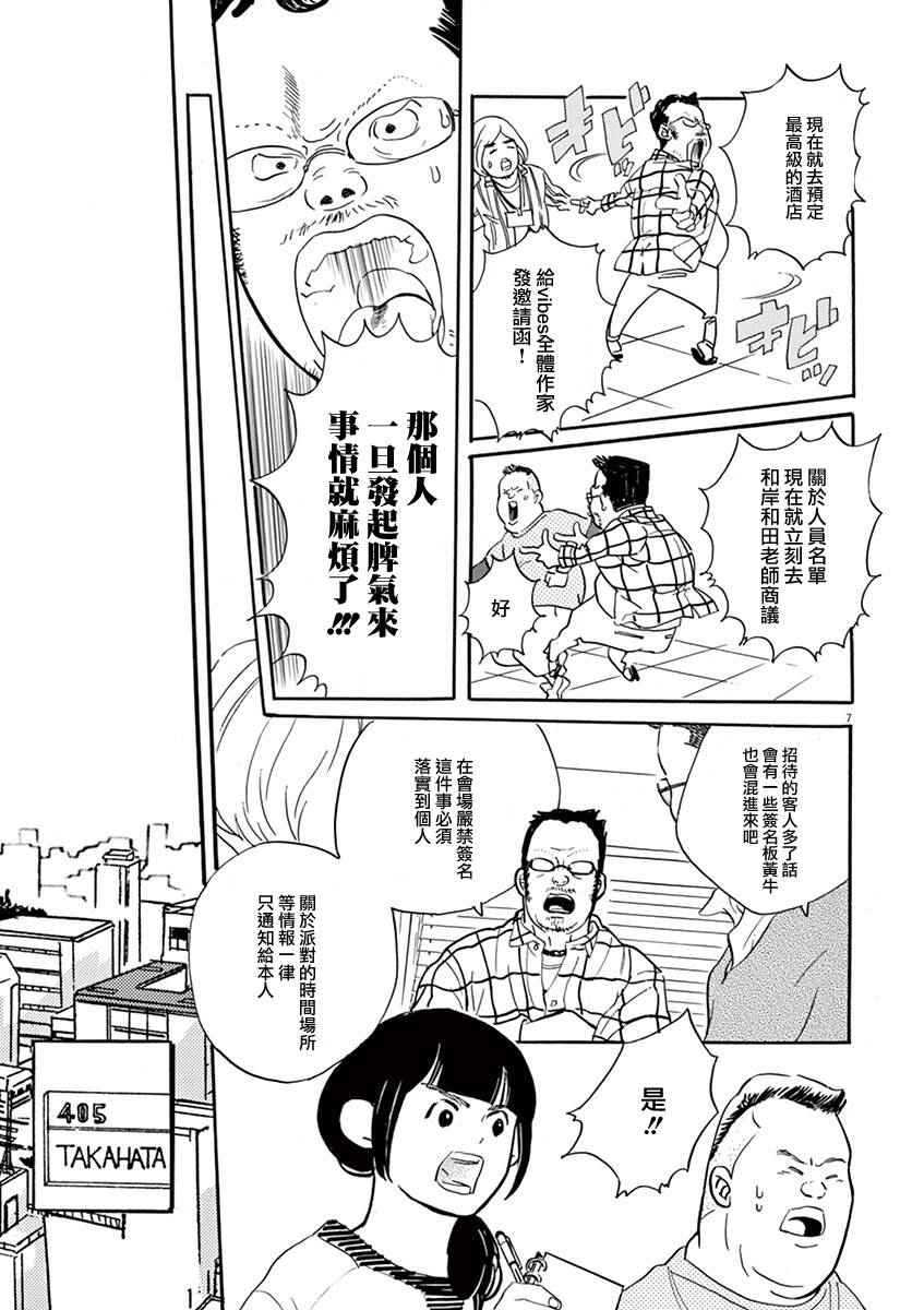 《重版出来！》第29话 第7页