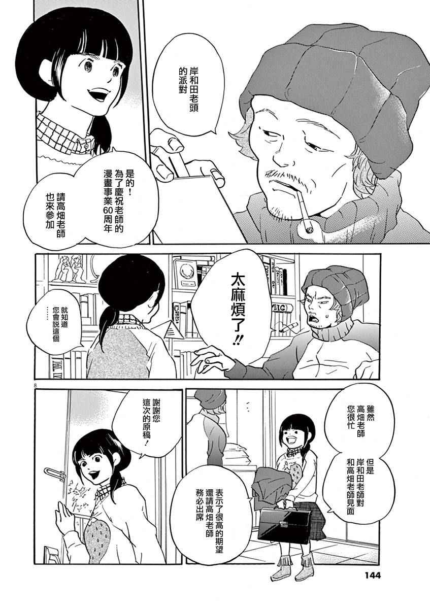 《重版出来！》第29话 第8页