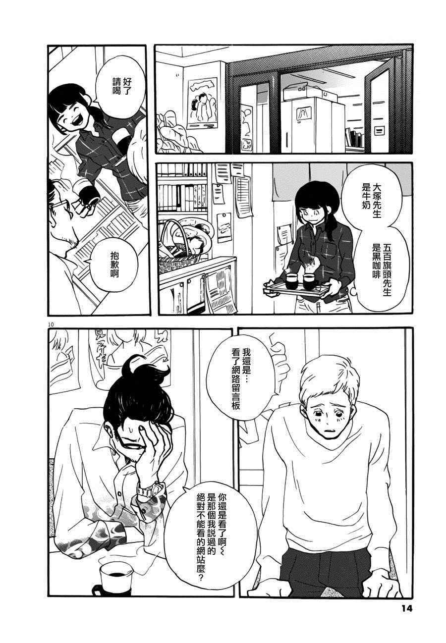 《重版出来！》第31话 第11页