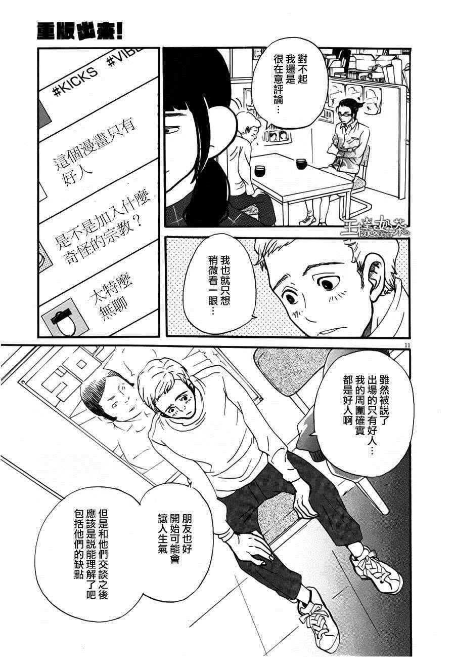 《重版出来！》第31话 第12页
