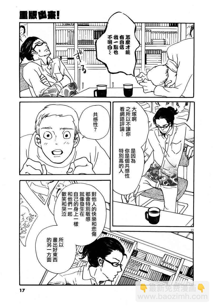 《重版出来！》第31话 第14页
