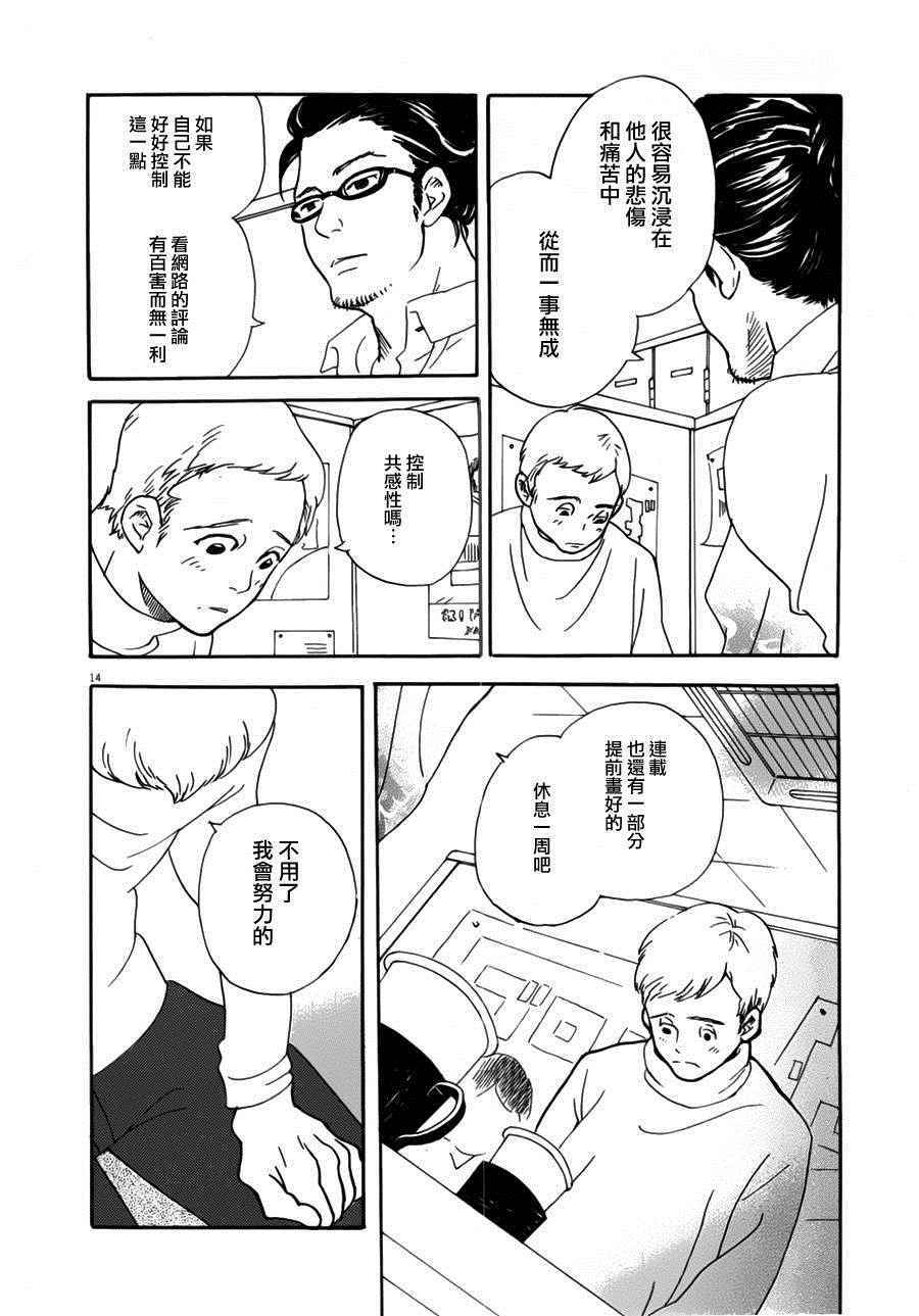 《重版出来！》第31话 第15页