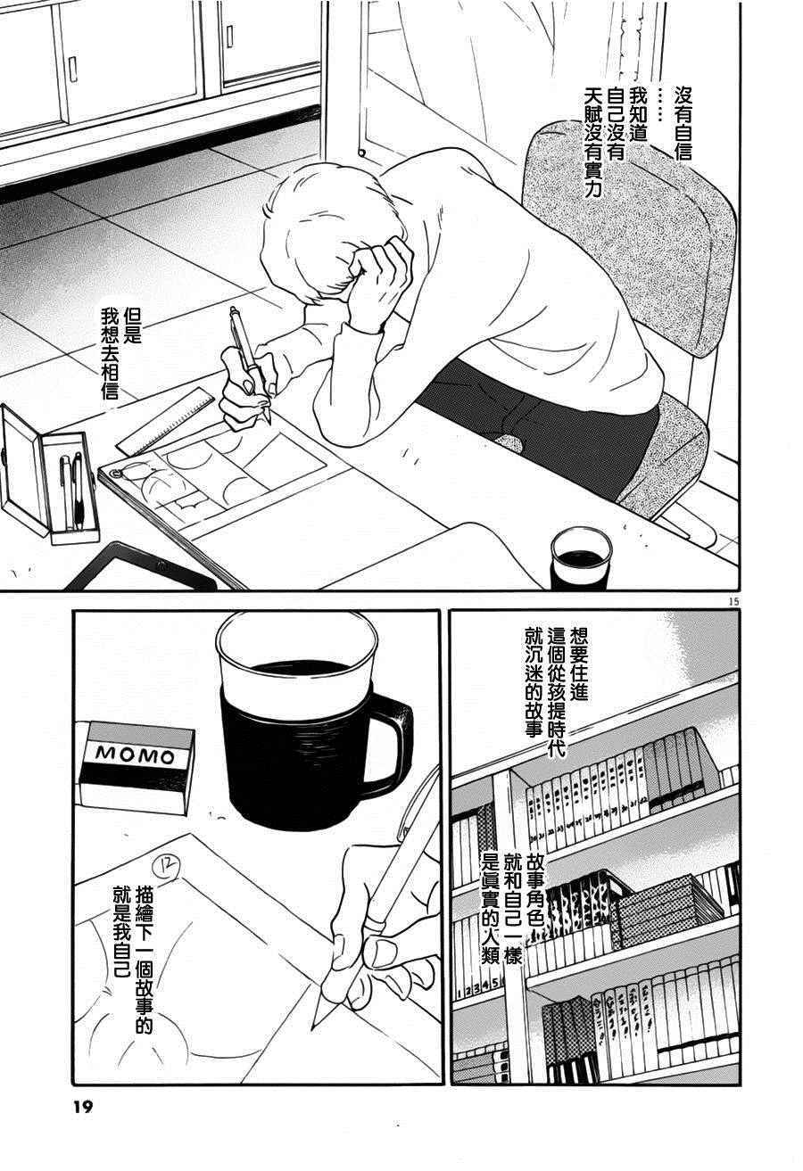 《重版出来！》第31话 第16页