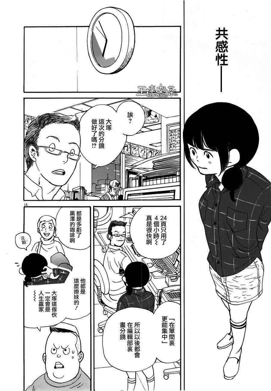《重版出来！》第31话 第17页